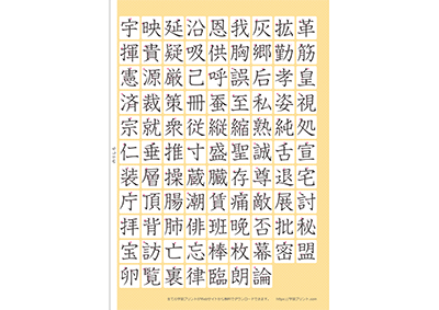 小学6年生の漢字一覧表（筆順付き）A4 オレンジ 右